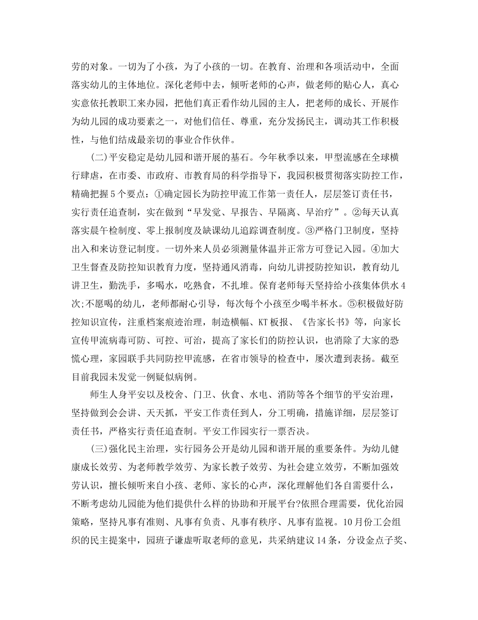 2021年度工作参考总结20心幼儿园年度工作参考总结_第3页
