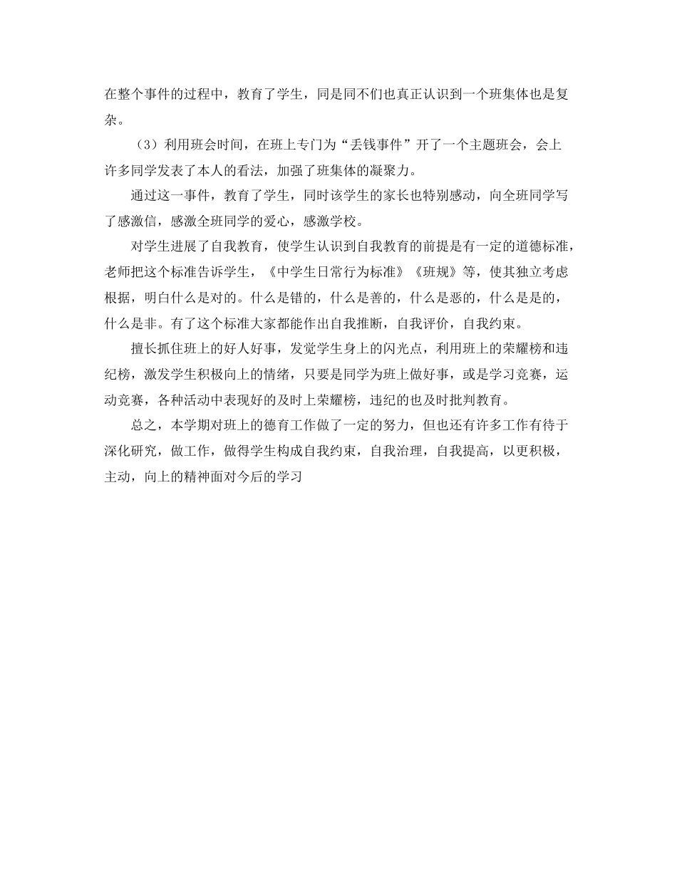 教学工作参考总结高一班主任德育工作参考总结_第2页