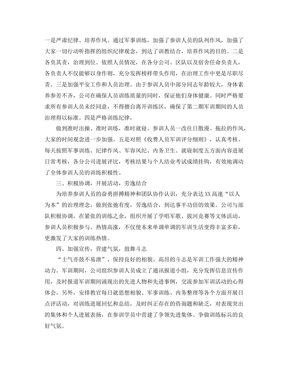 收费站军训参考总结（通用）_第2页