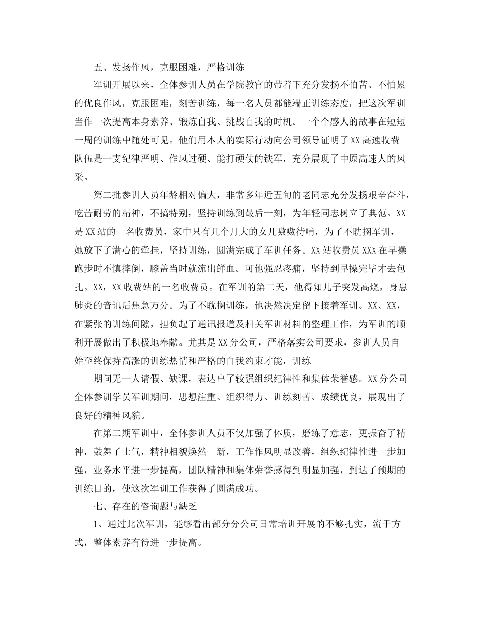 收费站军训参考总结（通用）_第3页