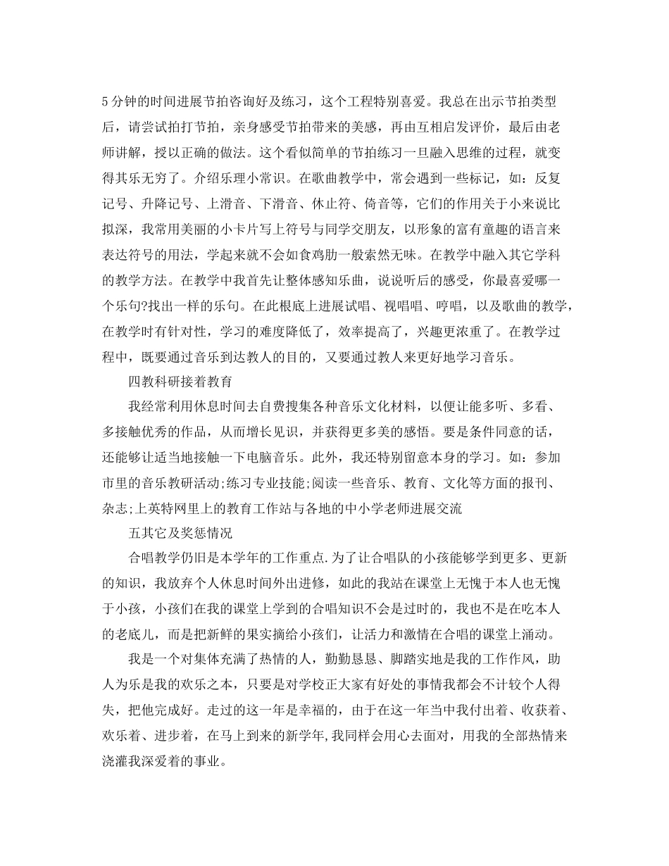 2021年度工作参考总结高校音乐教师年度考核个人参考总结_第3页