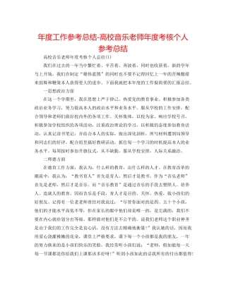 2021年度工作参考总结高校音乐教师年度考核个人参考总结