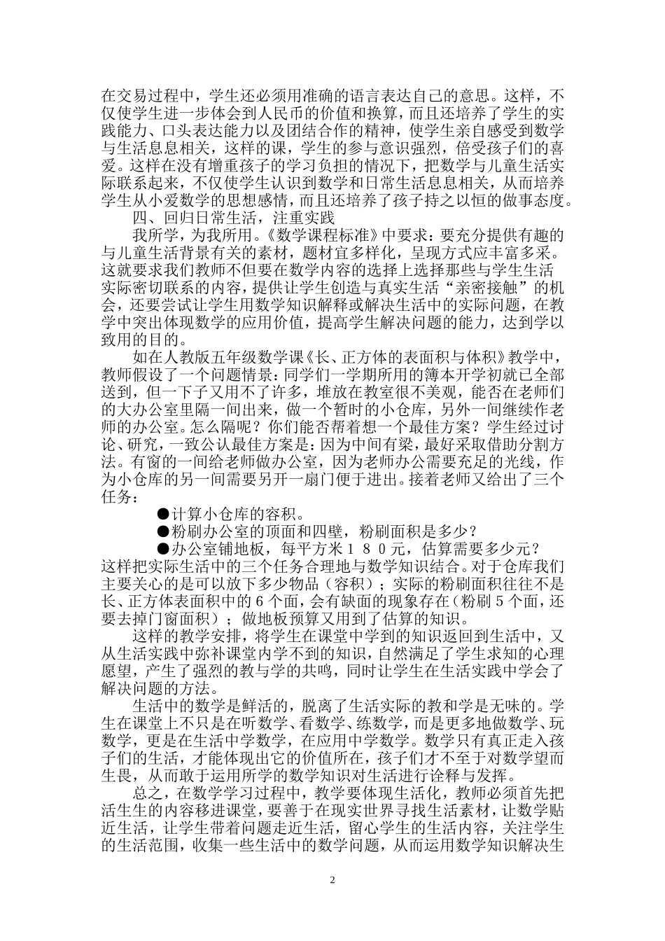 论文--魏丽芳_第2页