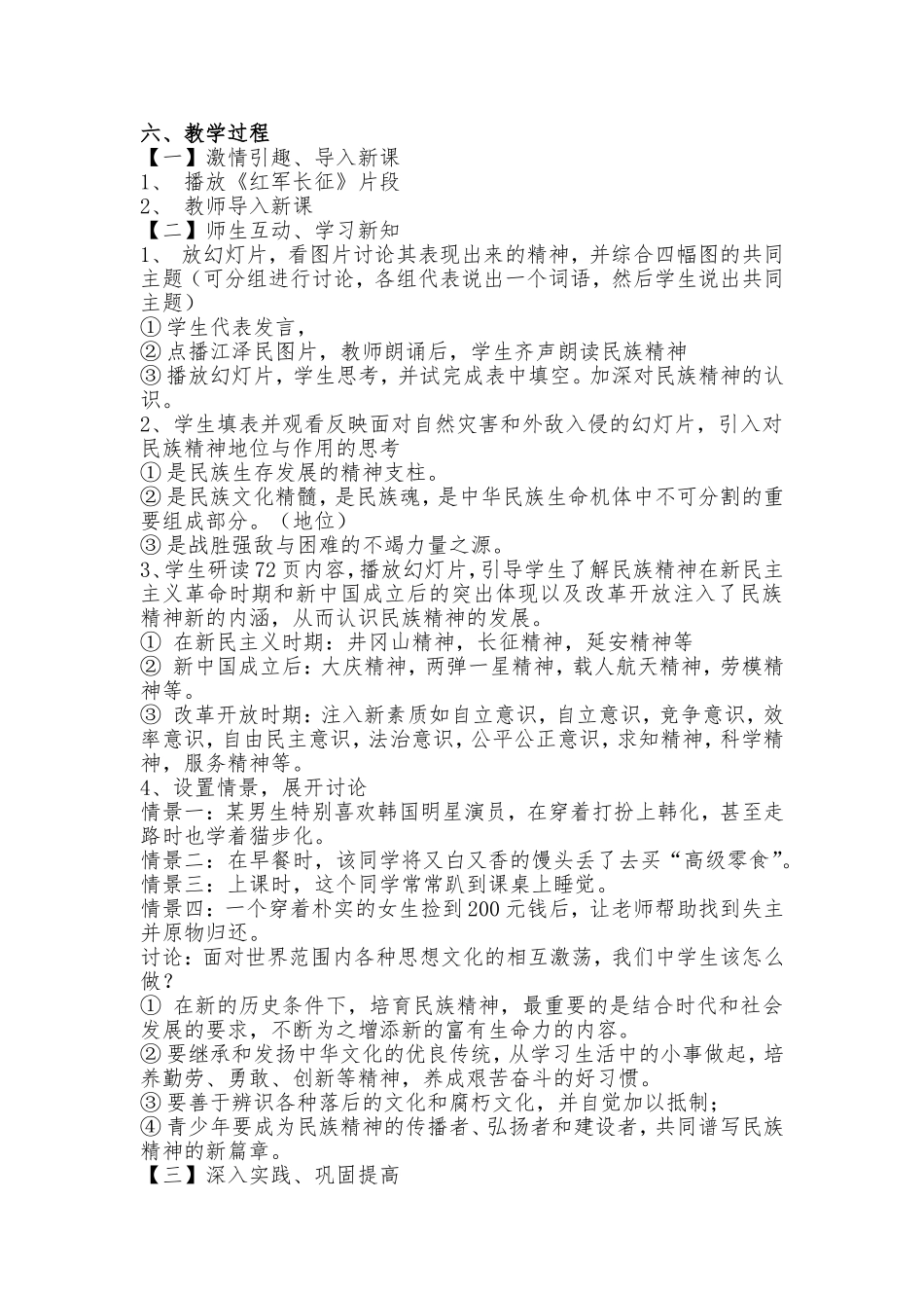 弘扬和培养民族精神_第2页