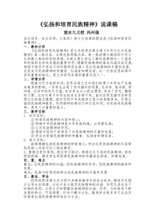 弘扬和培养民族精神