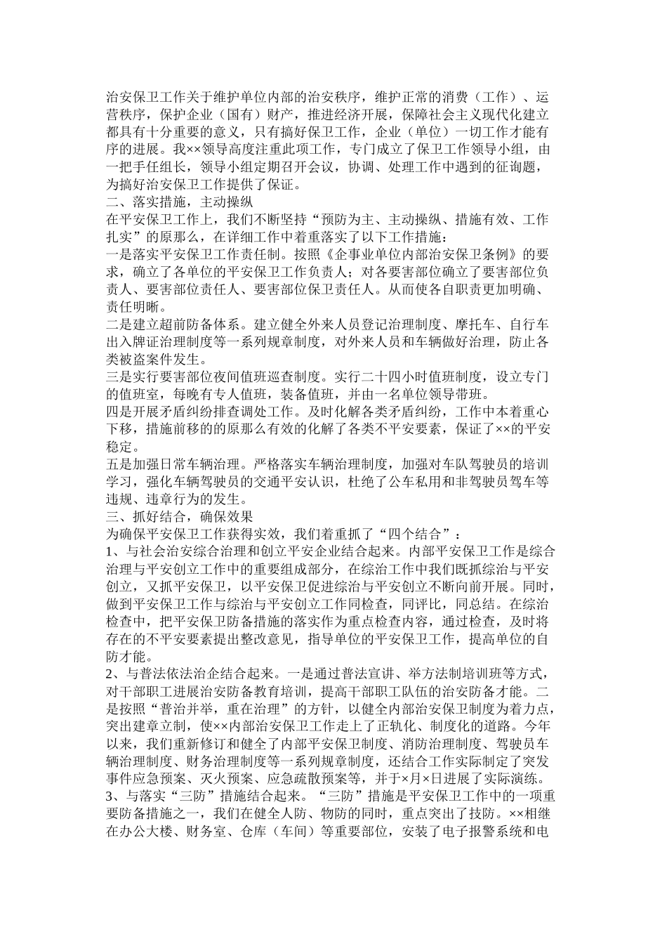 机关安全保卫工作总结_第2页