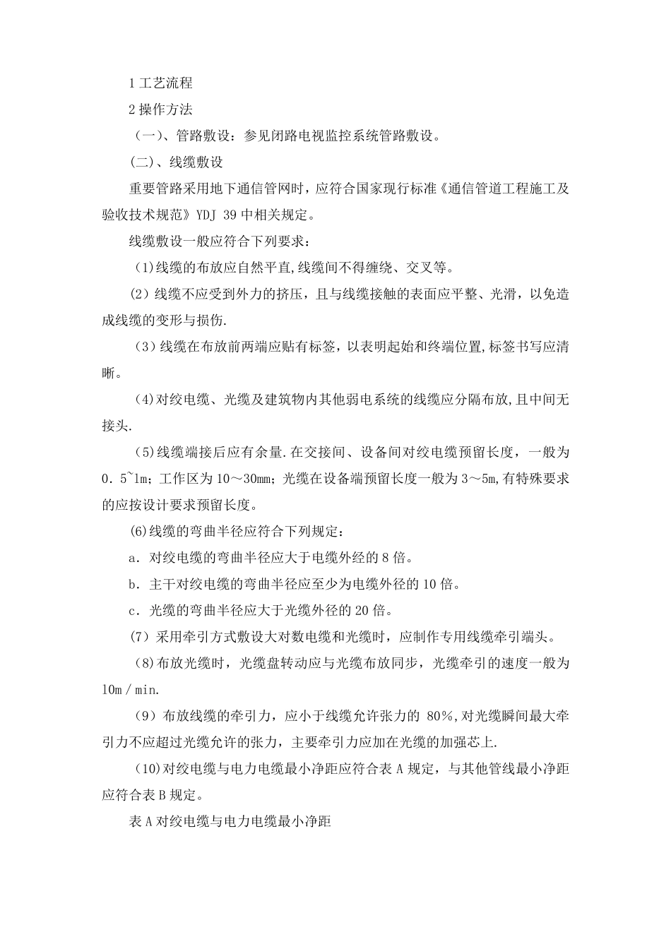 综合布线施工方案_第2页