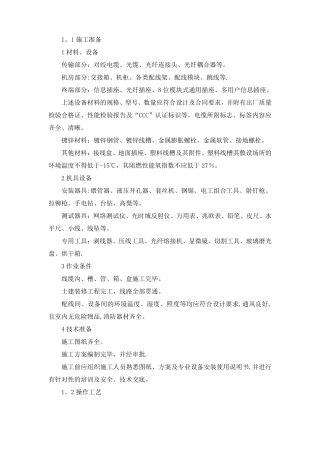 综合布线施工方案