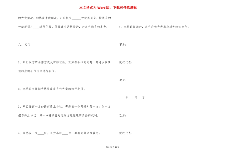 公司与律所的战略合作协议范本_第2页
