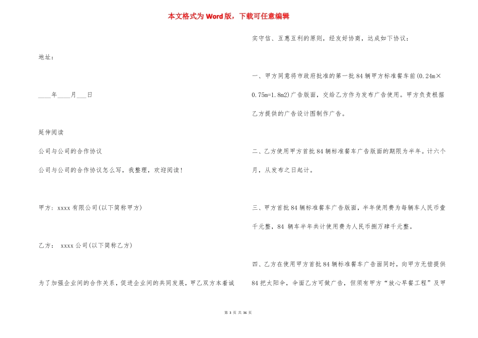 公司与律所的战略合作协议范本_第3页