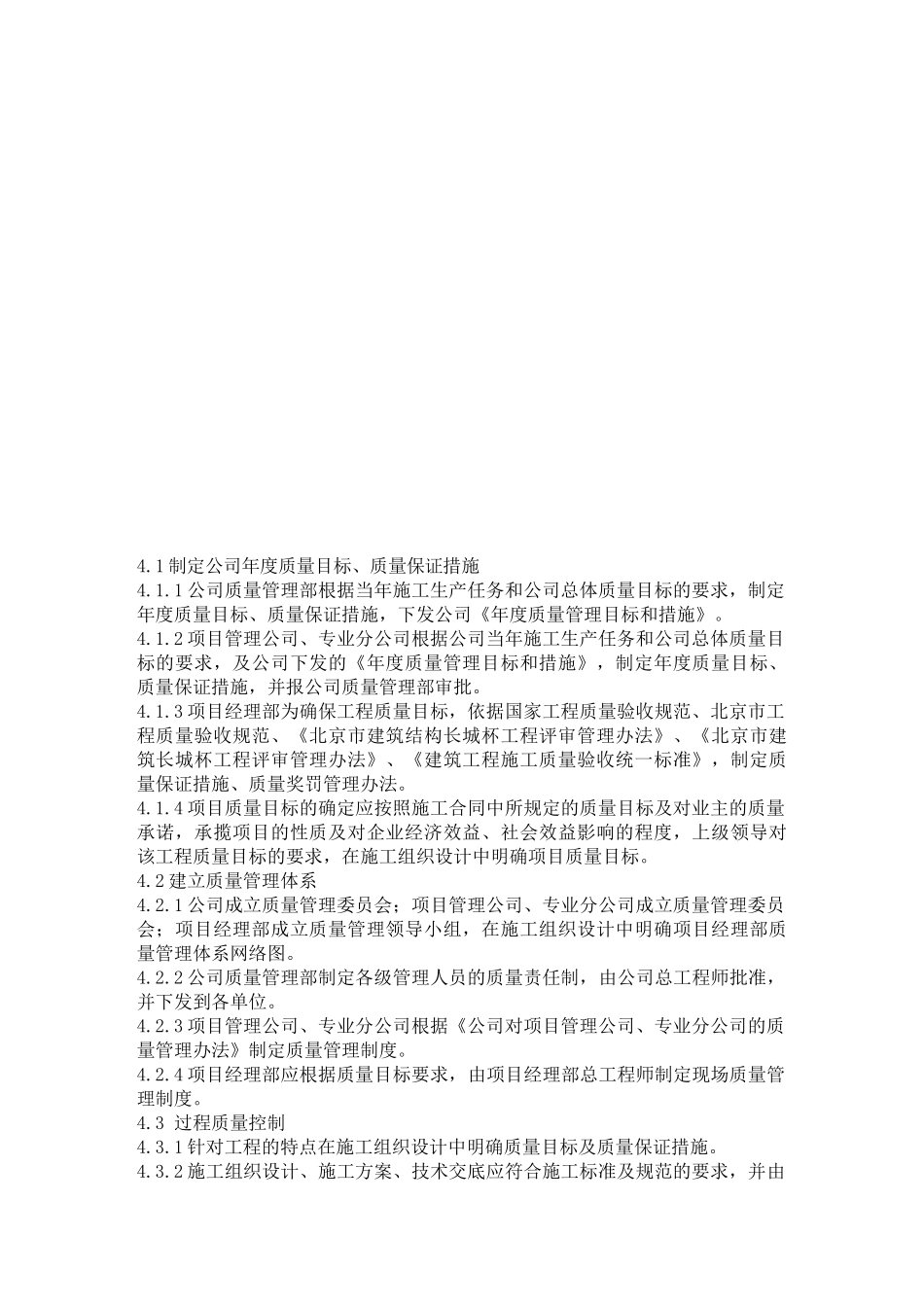 质量管理控制程序_第3页