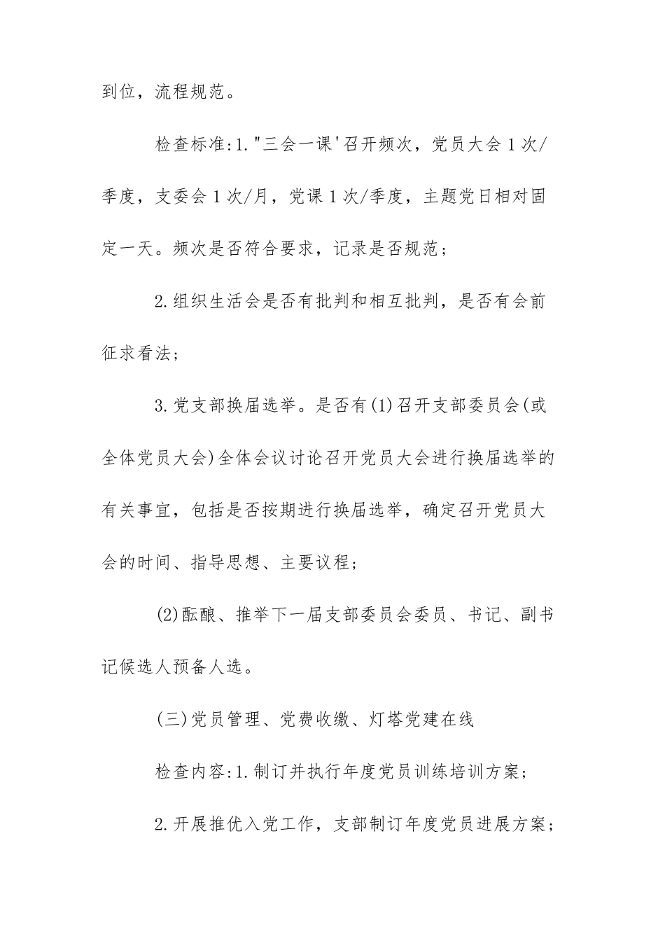 巡察常见问题清单_第2页