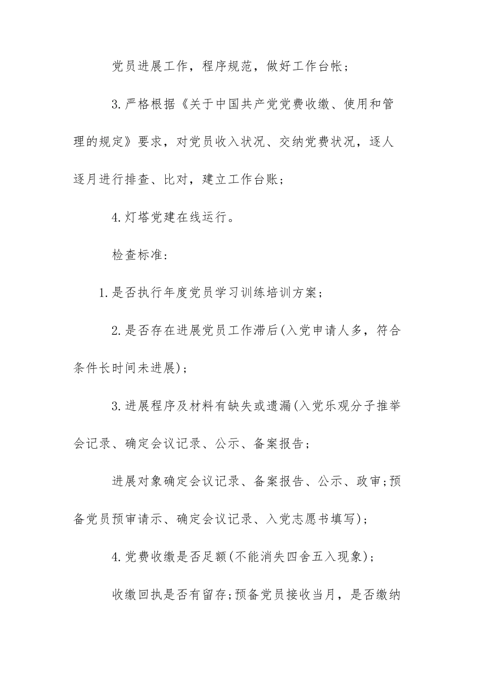巡察常见问题清单_第3页