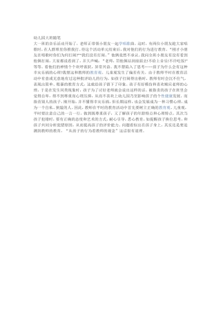 幼儿园大班随笔