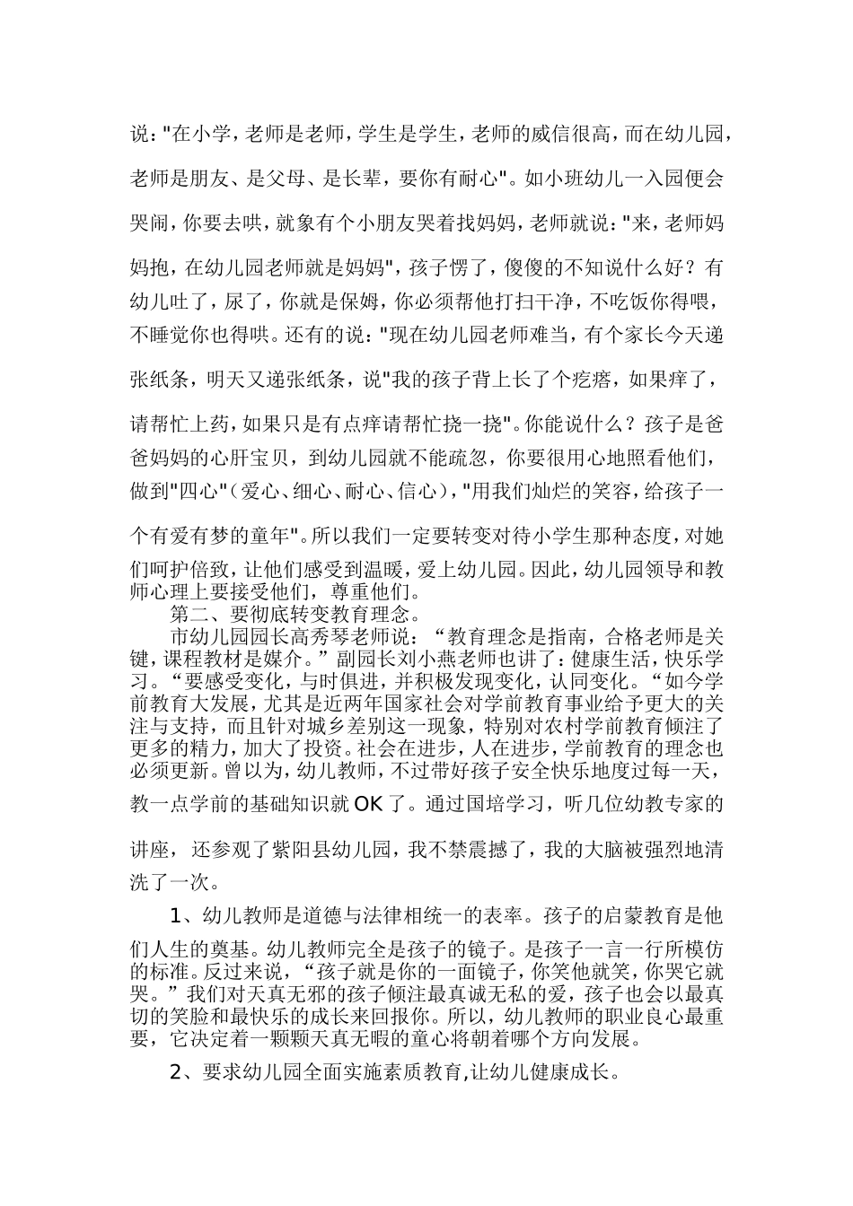 2014幼师国培返岗实践分享方案_第2页