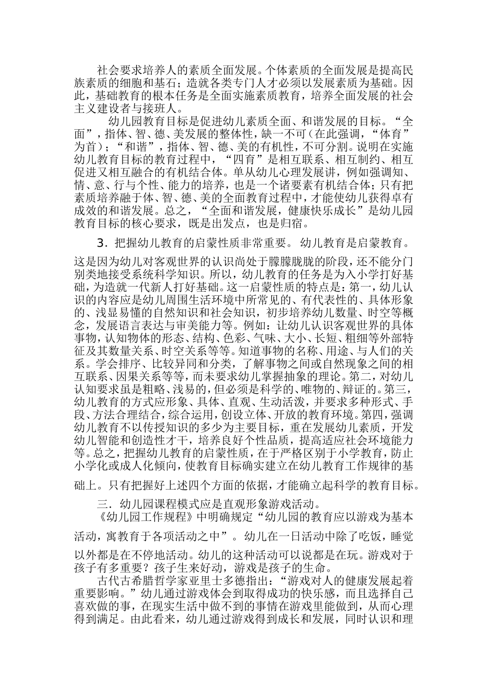 2014幼师国培返岗实践分享方案_第3页