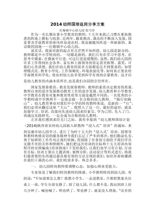 2014幼师国培返岗实践分享方案