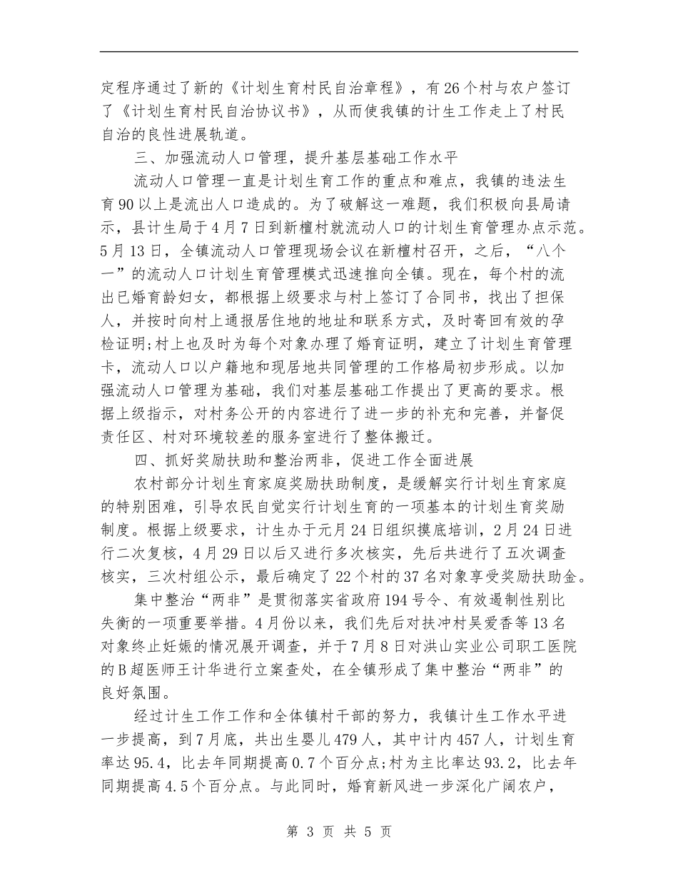 2024年11月公务员个人总结_第3页