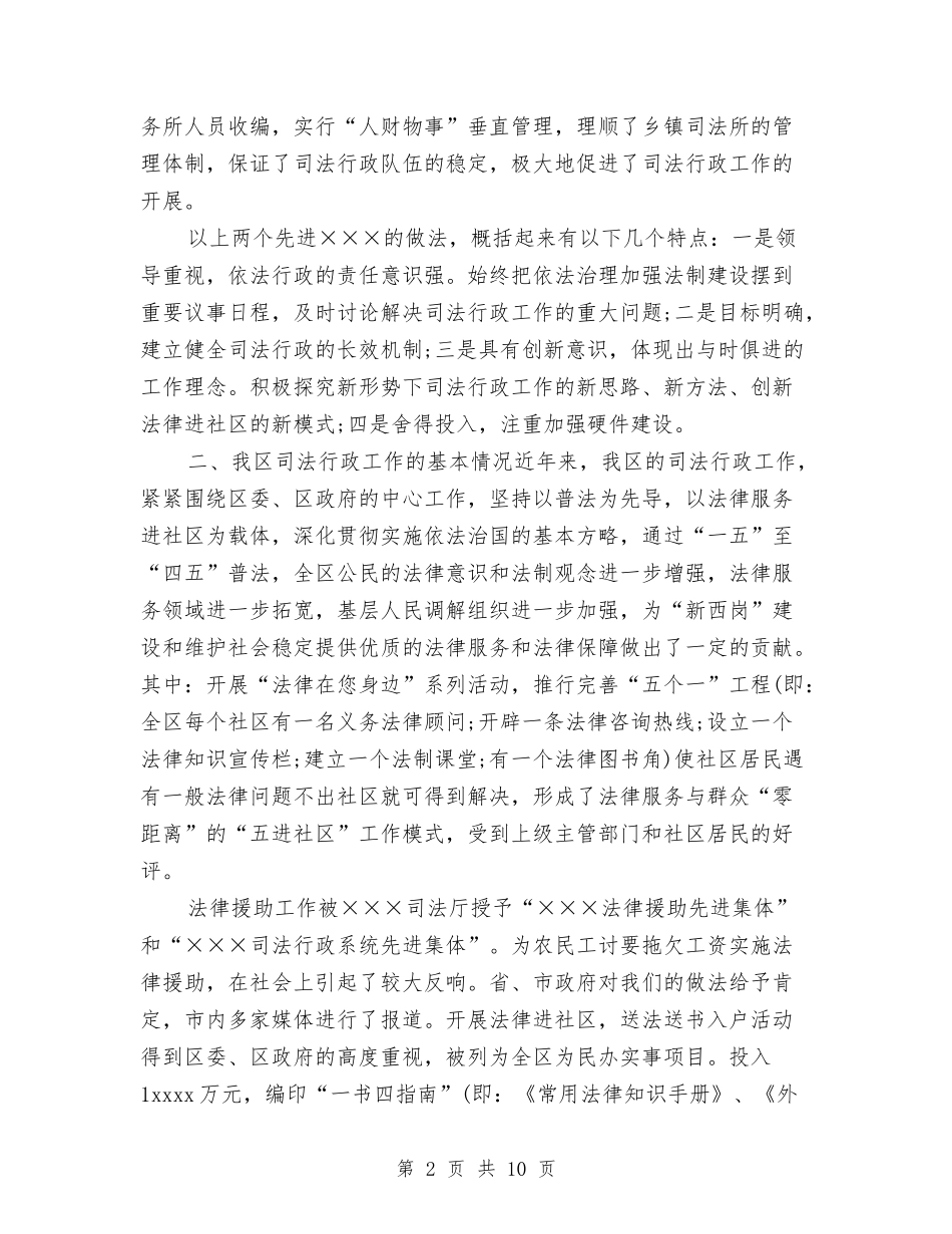 2024司法行政年度工作总结范文与2024司法警察个人年终总结汇编_第2页
