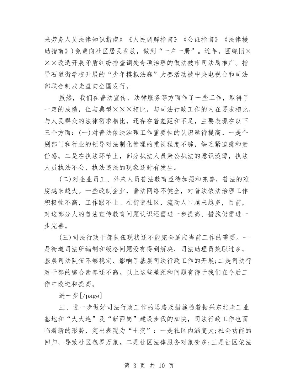 2024司法行政年度工作总结范文与2024司法警察个人年终总结汇编_第3页