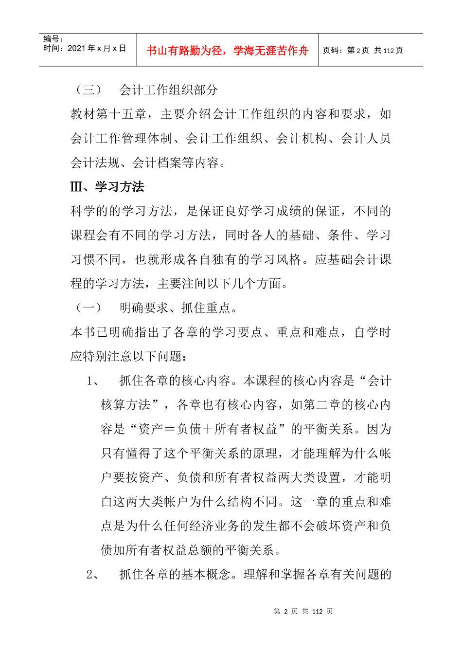 基础会计复习指导书（DOC46页）_第2页