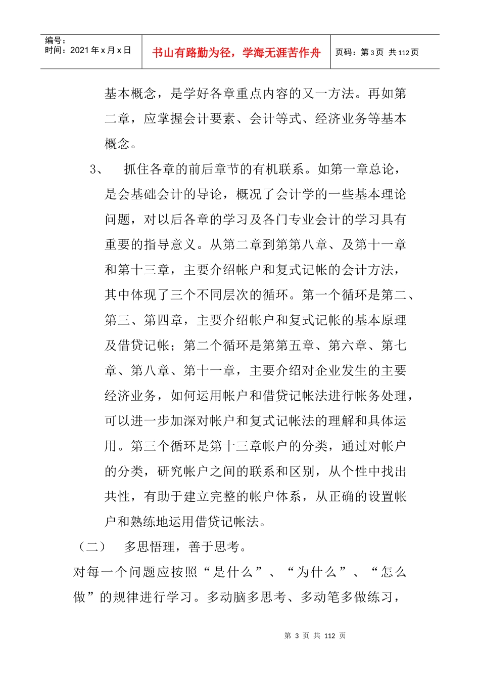 基础会计复习指导书（DOC46页）_第3页