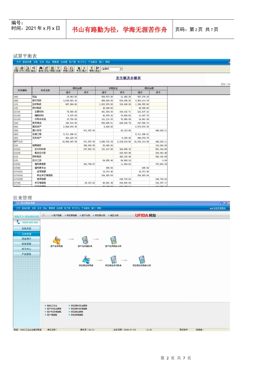 T3-用友总账报表固定资产_第2页