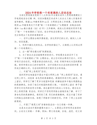 2024年小学做一个有道德的人活动总结
