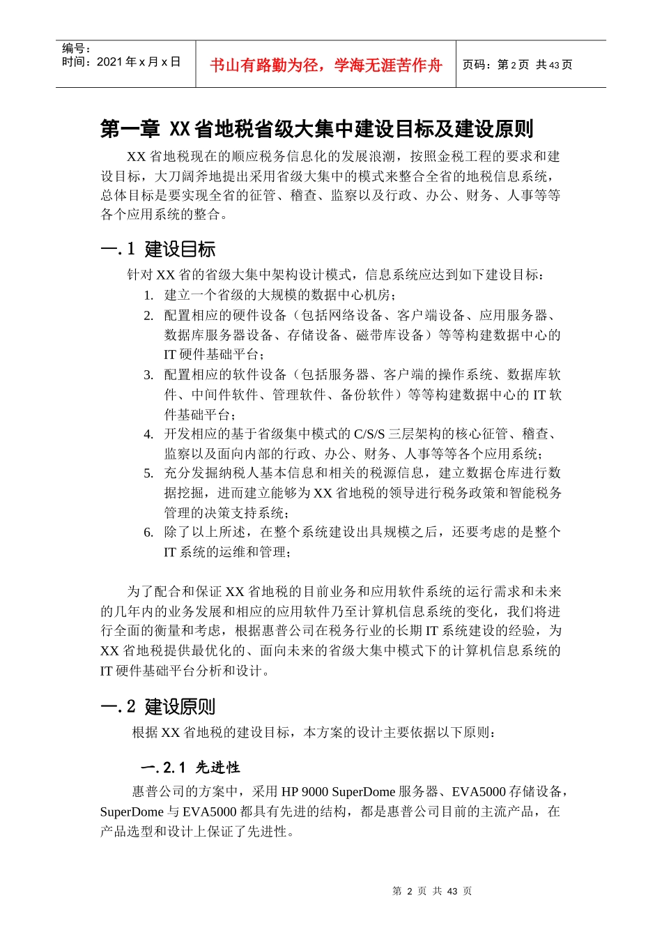 地税省级大集中设计方案_第3页