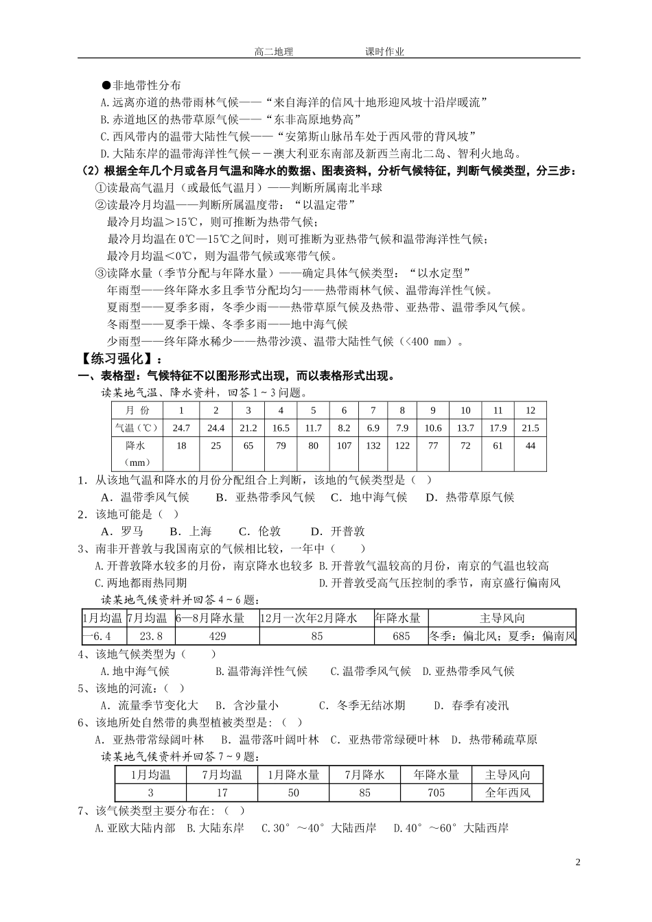 气候类型的判读_____精品学案_第2页
