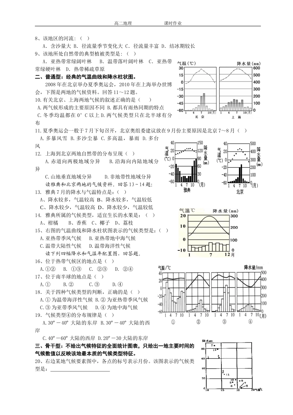 气候类型的判读_____精品学案_第3页