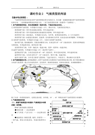气候类型的判读_____精品学案