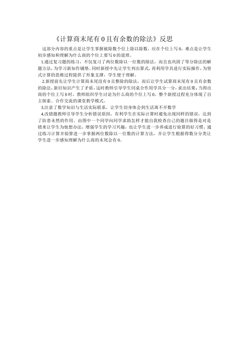计算商末尾有0且有余数的除法_第1页