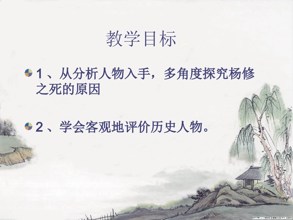 杨修之死 (4)_第1页