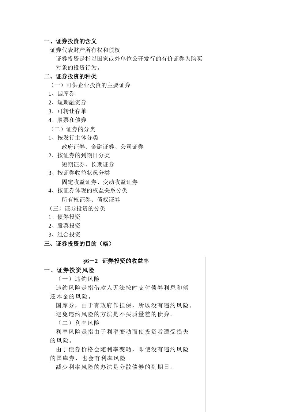 证券投资分析管理讲义_第2页