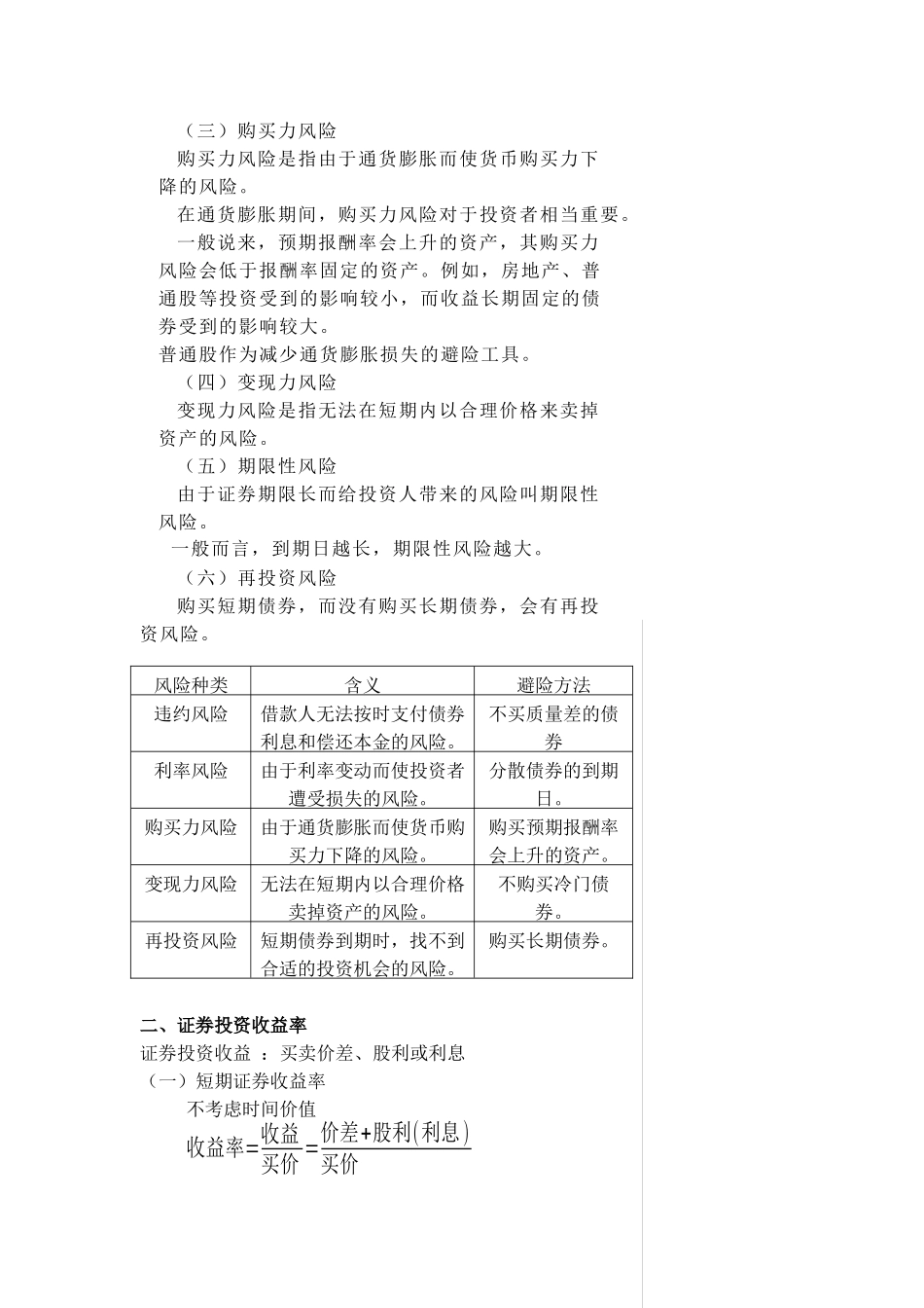 证券投资分析管理讲义_第3页