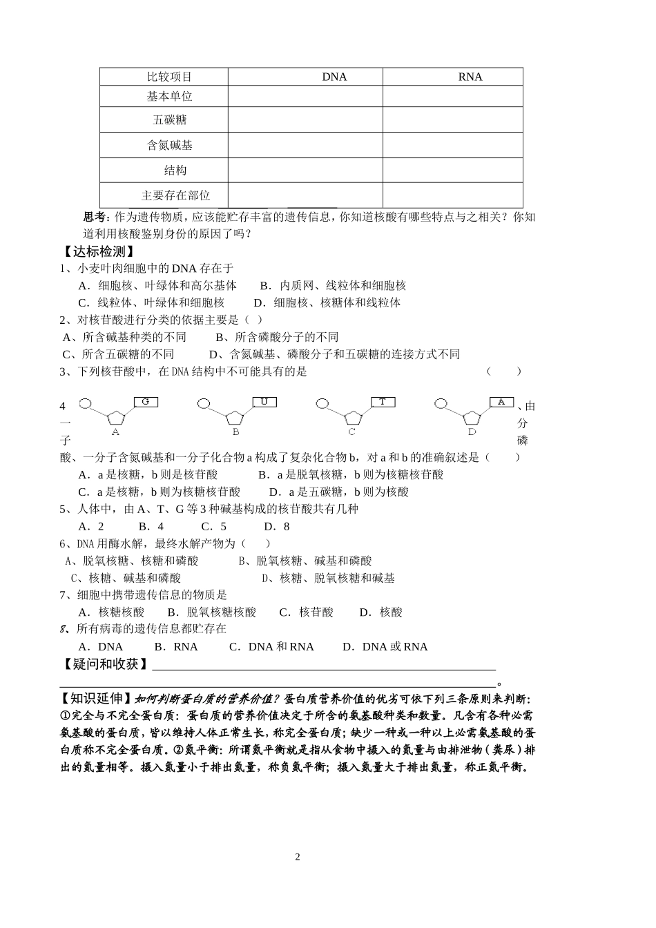 遗传信息的携带者——核酸导学案_第2页