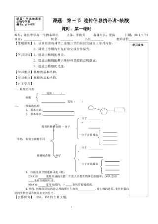 遗传信息的携带者——核酸导学案