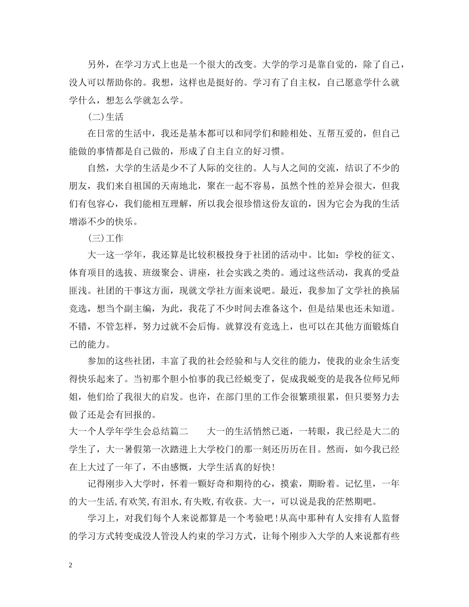大一个人学年学生会总结 _第2页