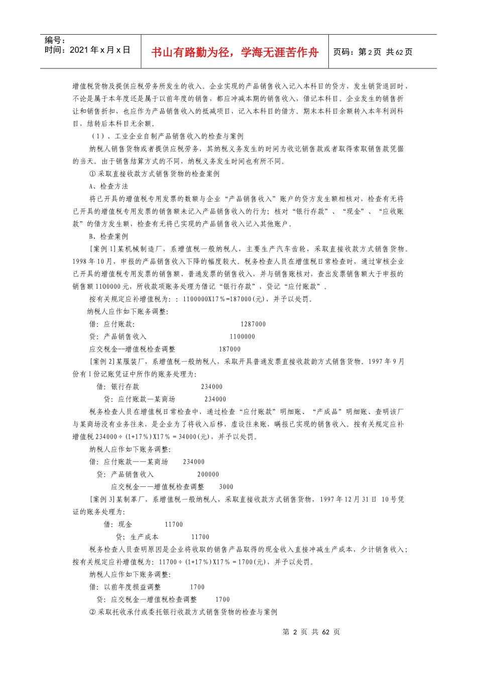 流转税的检查_第2页