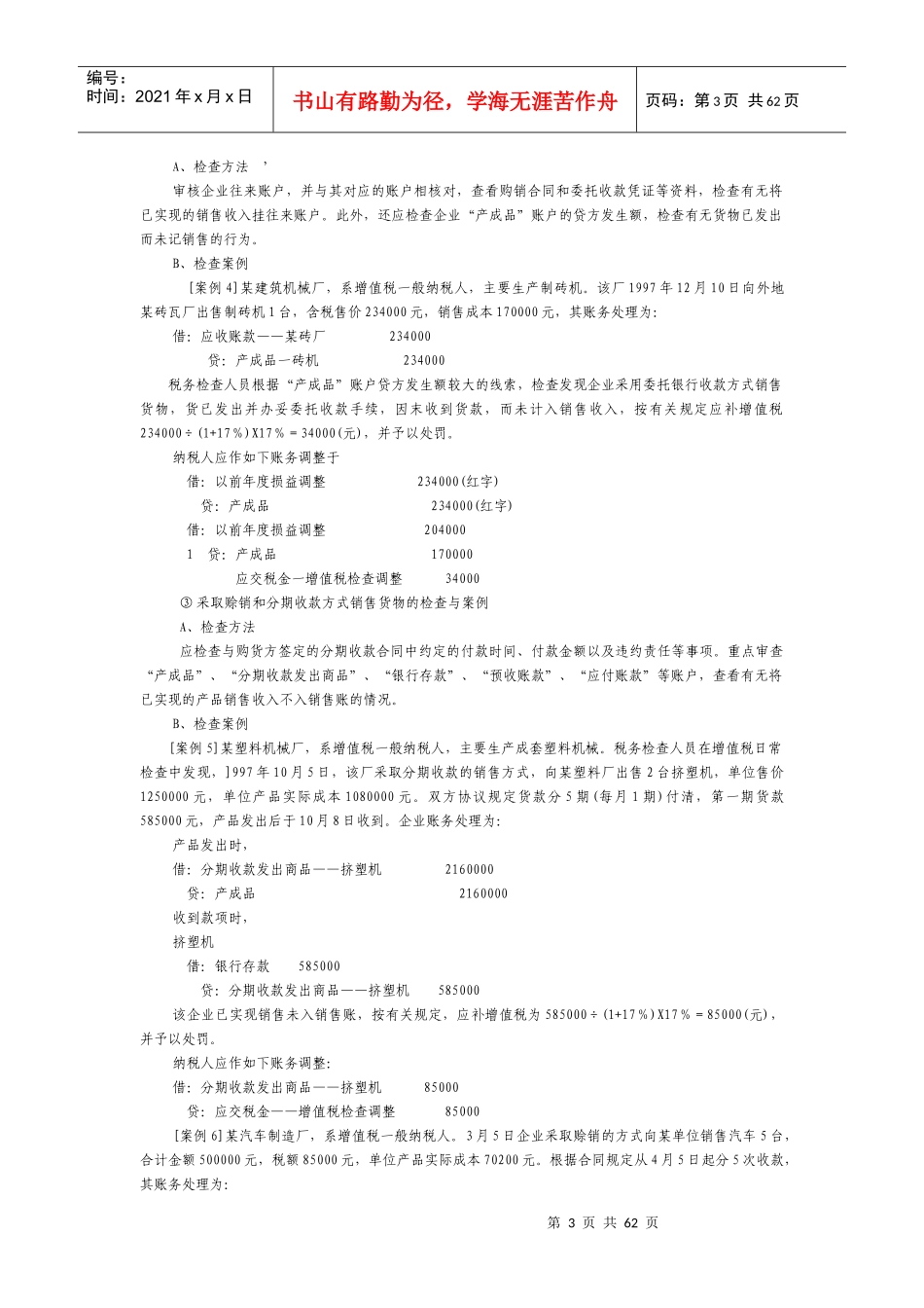 流转税的检查_第3页