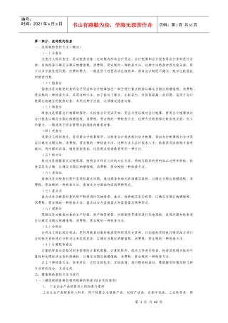 流转税的检查