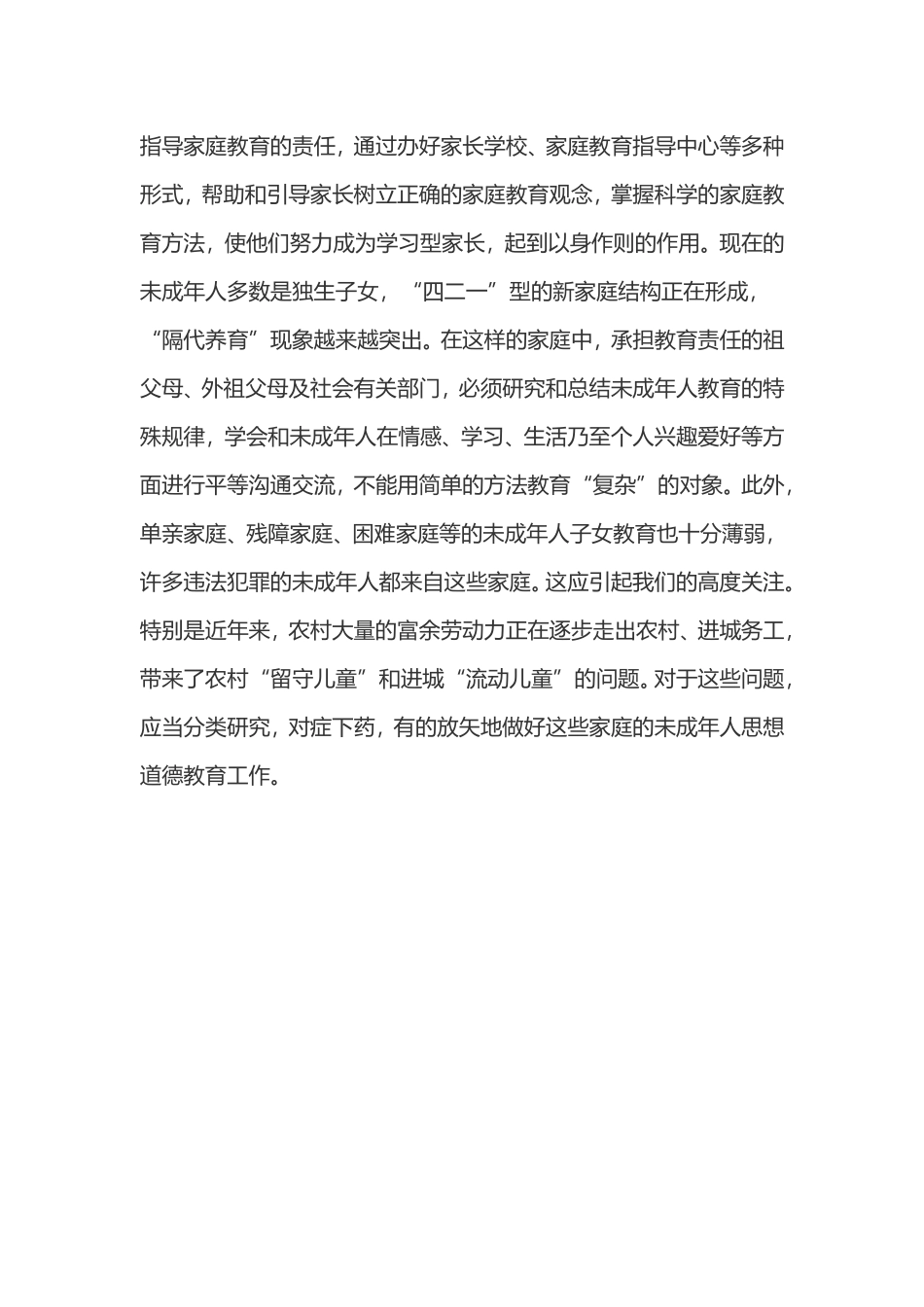 浅谈如何实现未成年人思想道德教育的创新与发展_第3页