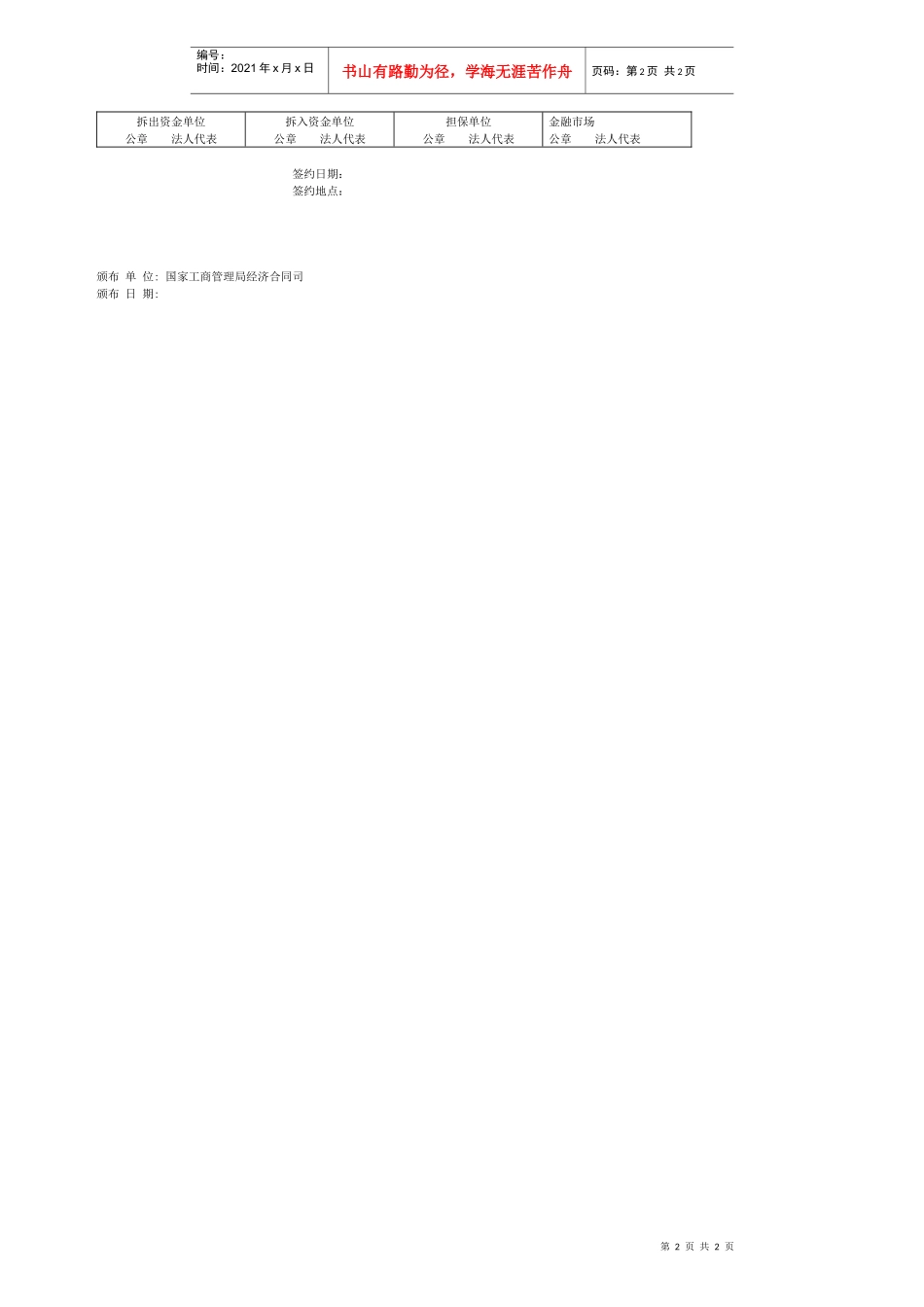 资金拆借合同_第2页