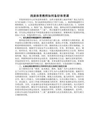 浅谈体育教师如何备好体育课