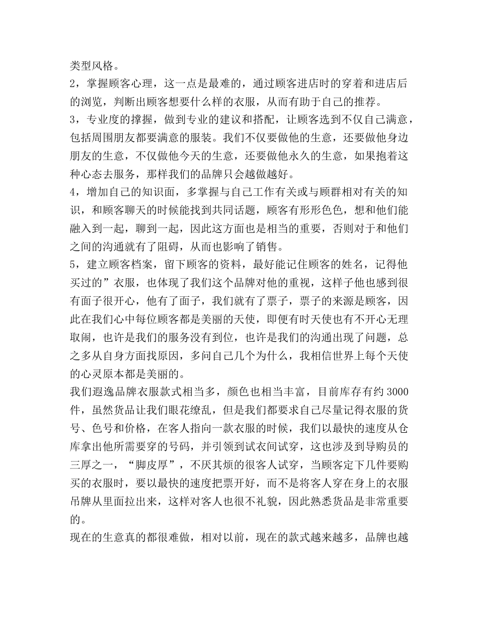 导购年度工作总结（9篇） _第2页