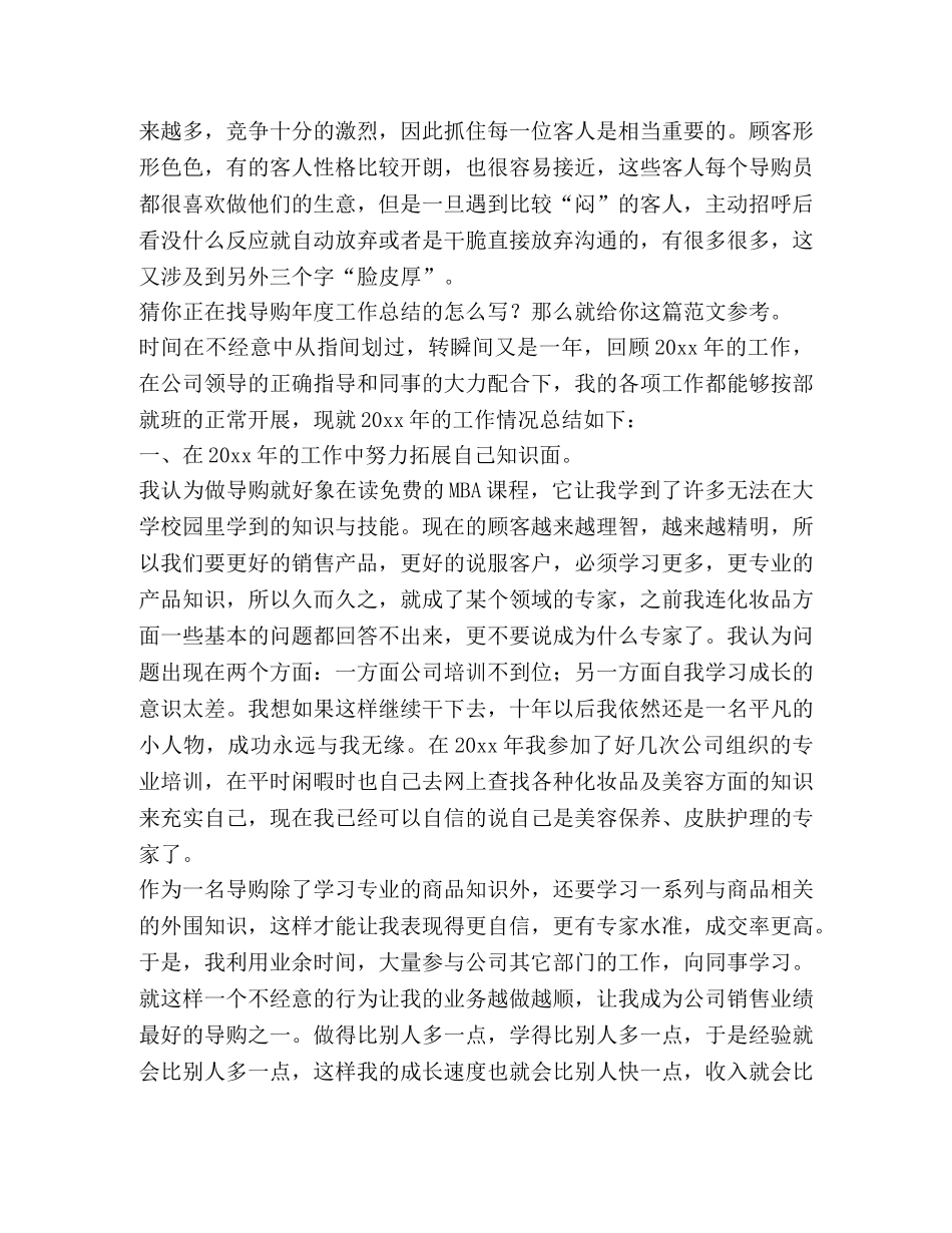 导购年度工作总结（9篇） _第3页