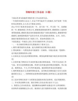 导购年度工作总结（9篇） 