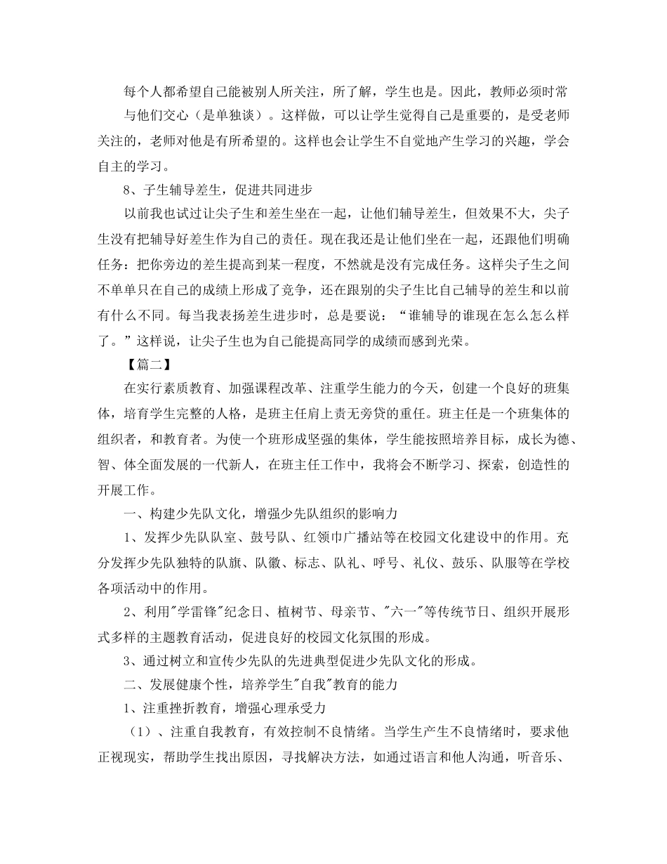 二年级少先队工作计划【三篇】 _第2页