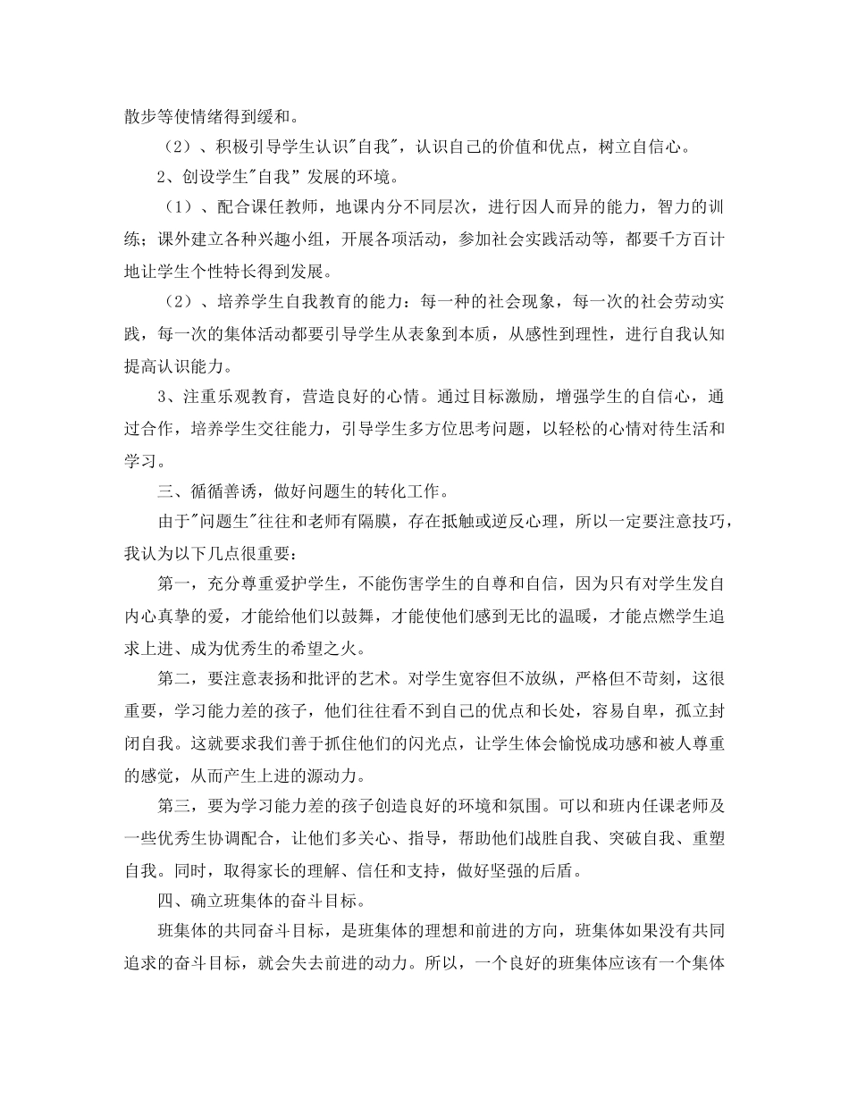 二年级少先队工作计划【三篇】 _第3页